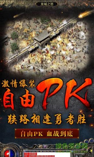 应用宝龙城之怒