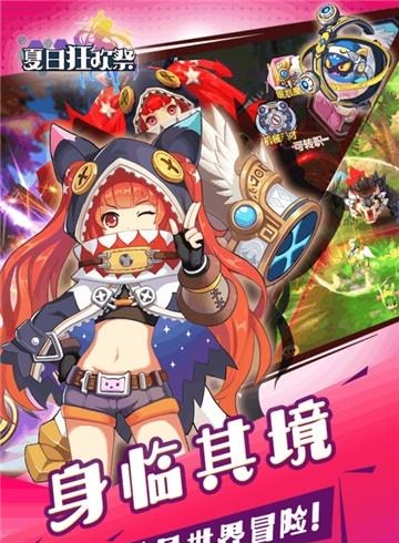 夏日狂欢祭九游版  v1.8.3.1805041456.1图1