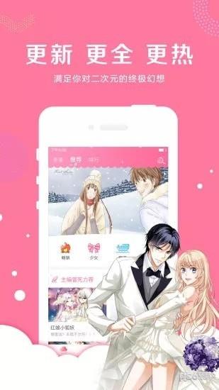 神乐漫画  v2.0.2图1