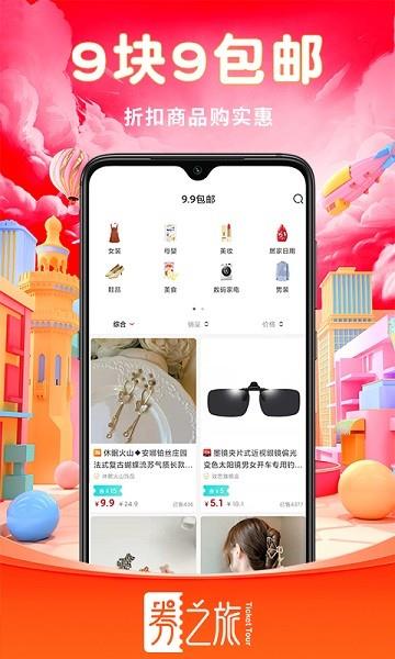 券之旅  v1.1.2图2