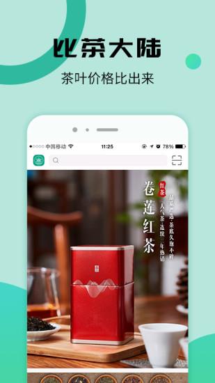 比茶大陆  v2.2.1图1