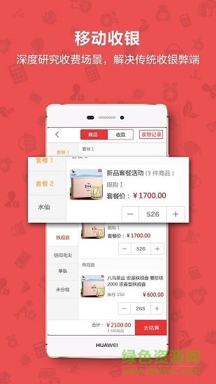 茶到店  v4.2.1图2