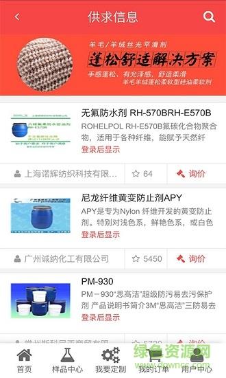 染化在线  v2.0.23图2