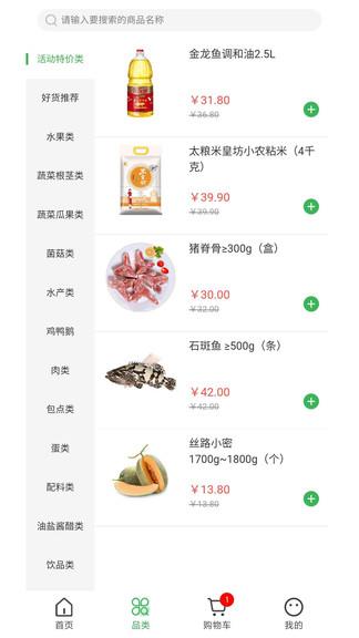 田野鲜生  v1.6.0图2