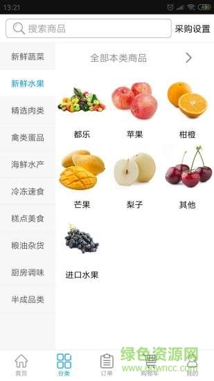 菜仓生鲜  v2.5图1