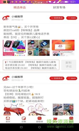 返客联盟  v3.0.0图2