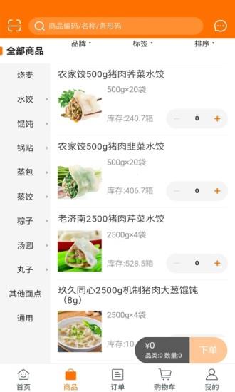 佰饺汇水饺  v5.3.22图4