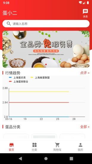 蛋小二  v1.1.11图2