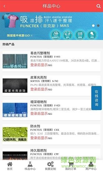 染化在线  v2.0.23图1