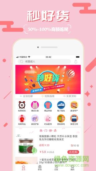秒好货手机版  v2.1.3图3