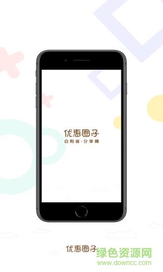 优惠圈子  v1.2.0图4