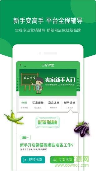 万家农批  v1.1.0图2