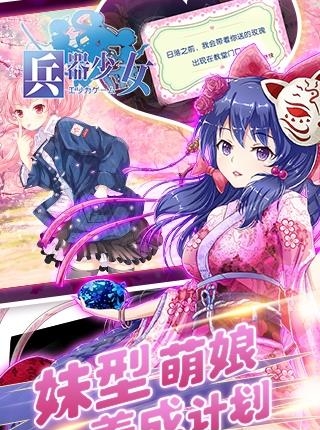 兵器少女  v1.0.7图2