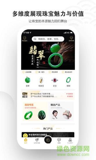 珠宝猫  v2.3.1图3