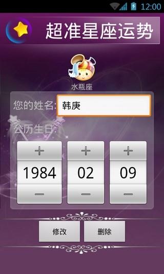 超准星座运势  v2.7.5图2
