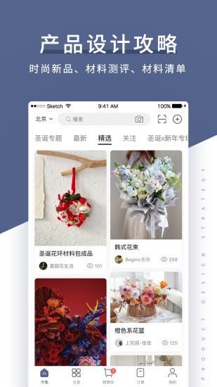 花田小憩商城  v5.6.0图3