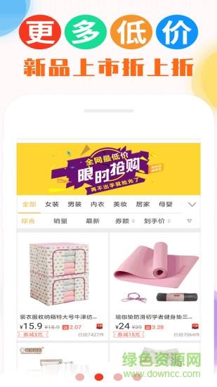 返利喵  v4.0.0图1