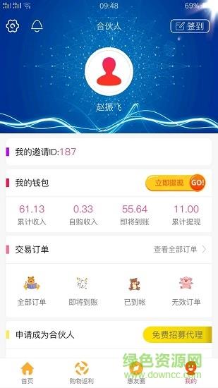 海豚惠购  v1.7.29图3