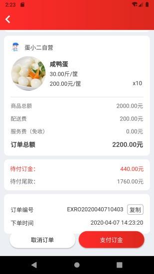 蛋小二  v1.1.11图3