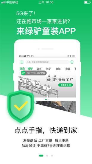 绿驴童装  v1.3.8.09图1