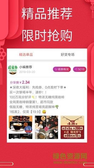 超省券  v3.2.32图3