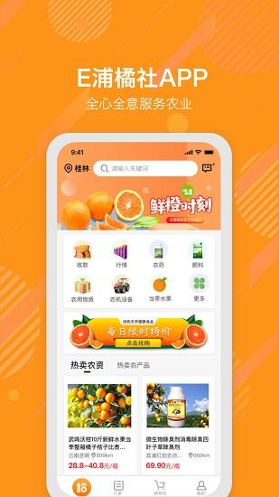 E浦橘社  v2.7.2图3