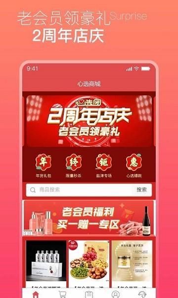 心选团  v2.2.5图2