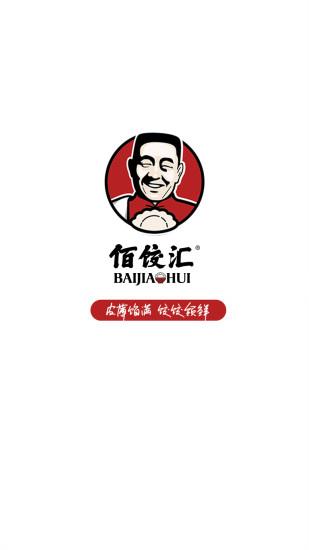 佰饺汇水饺  v5.3.22图2