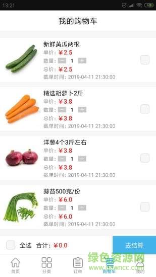 菜仓生鲜  v2.5图2