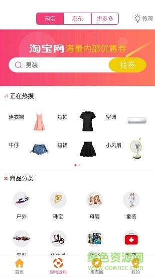 海豚惠购  v1.7.29图1