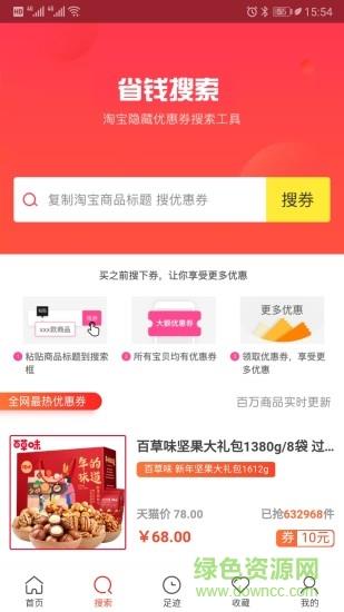 搜券呀