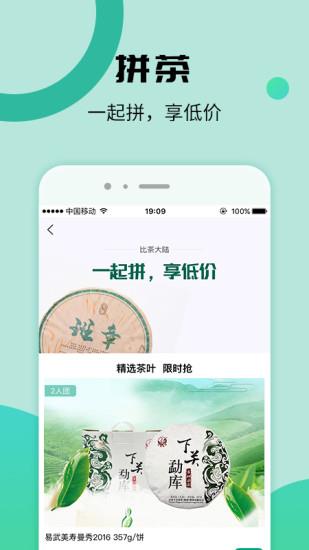 比茶大陆  v2.2.1图4