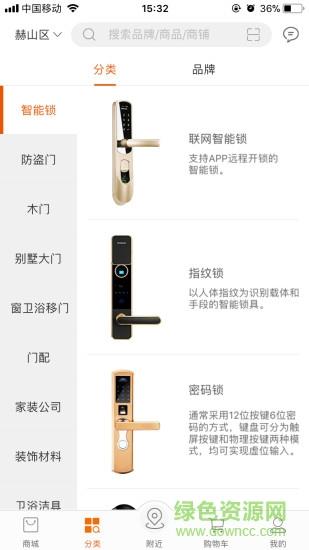 小鸟家装  v2.6.5图1