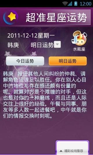 超准星座运势