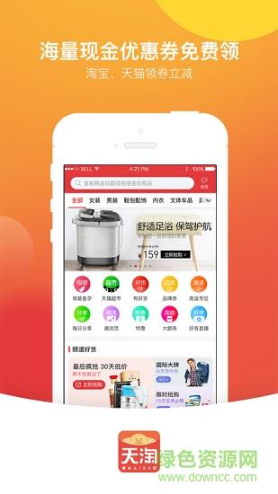 天淘麦坝  v3.3.5图4