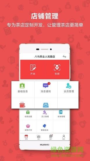 茶到店  v4.2.1图4