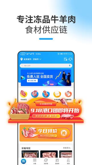 冻师傅  v4.7.0图1