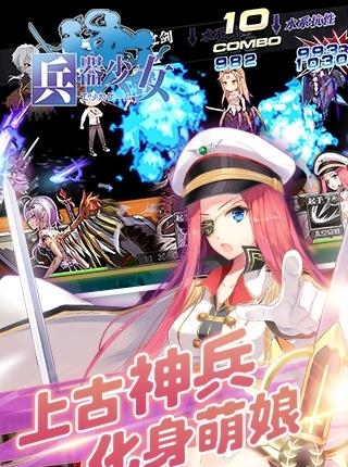 兵器少女  v1.0.7图4