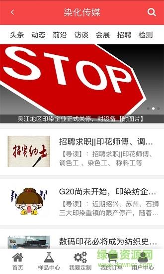染化在线  v2.0.23图5