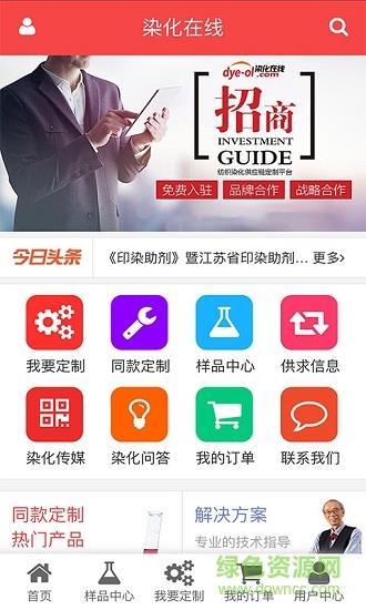 染化在线  v2.0.23图4