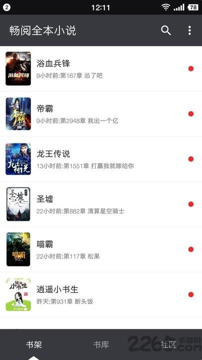畅阅全本小说手机版  v1.1.0图4