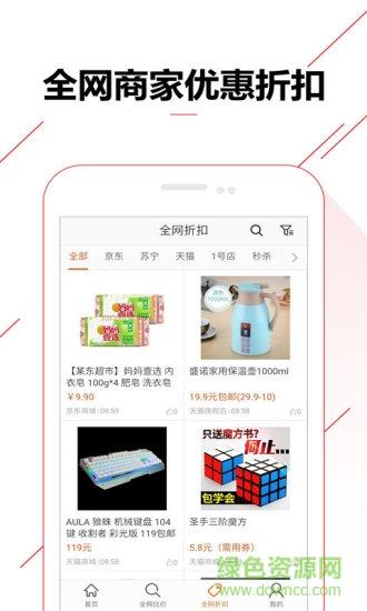 比价购物助手  v1.4.9图3