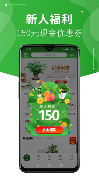 绿植到家  v1.0.3图1
