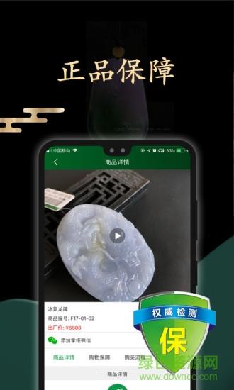 上商珠宝  v3.1.4图3