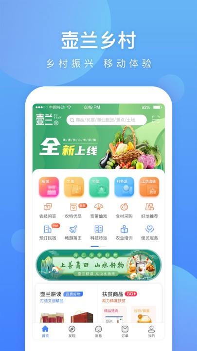 壶兰乡村  v2.5.0图2