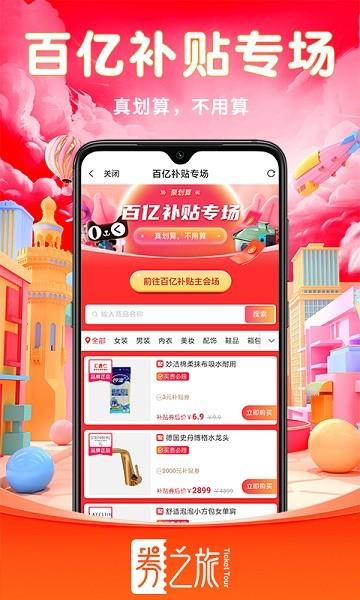 券之旅  v1.1.2图1