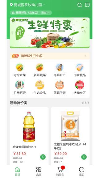 田野鲜生  v1.6.0图3