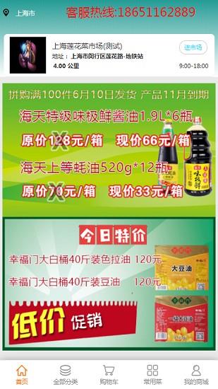 团菜宝  v1.0.1图2