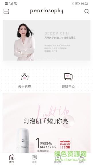 真珠美学  v3.4.2图1