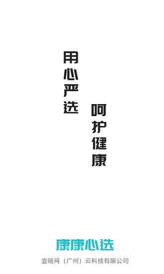康康心选